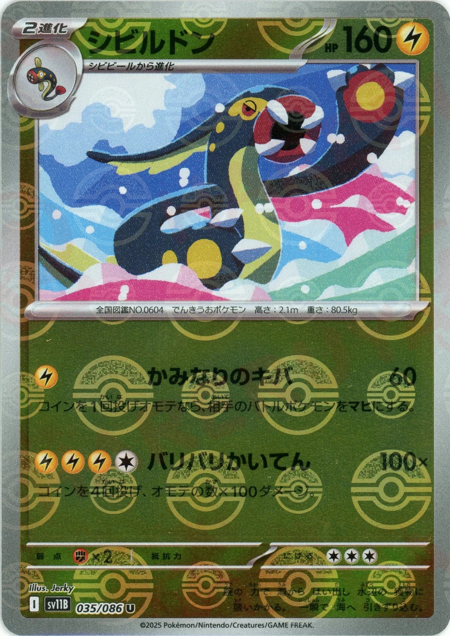 Pokemon Eelektross Monster Ball Mirror(U) 035/086 SV11B Black Bolt Japanese