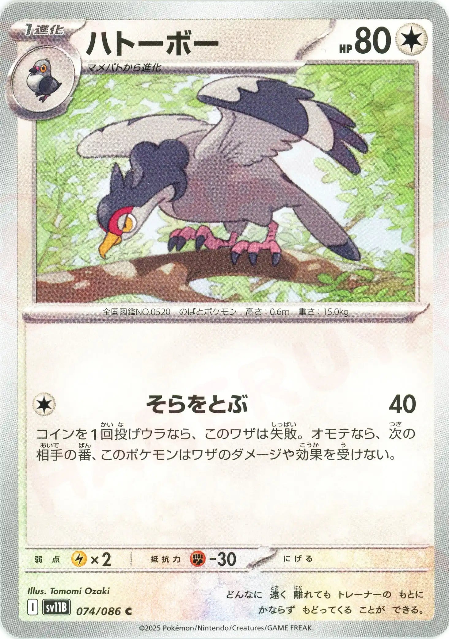 Pokemon Tranquill(C) 074/086 SV11B Black Bolt Japanese