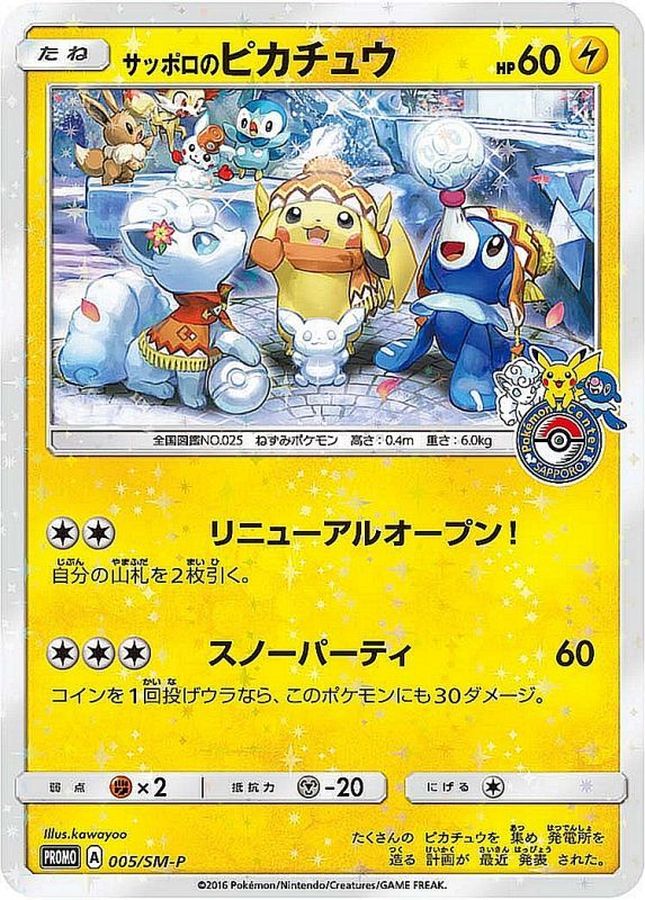 Pokemon Sapporo Pikachu【P】 005/SM-P Pikachu