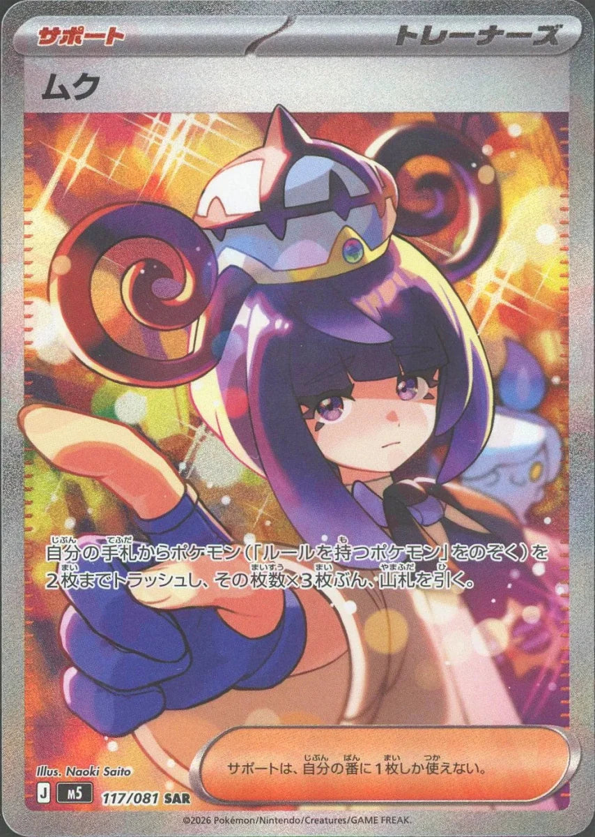 Pokemon Gwynn(SAR) 117/081 M5 Abyss Eye