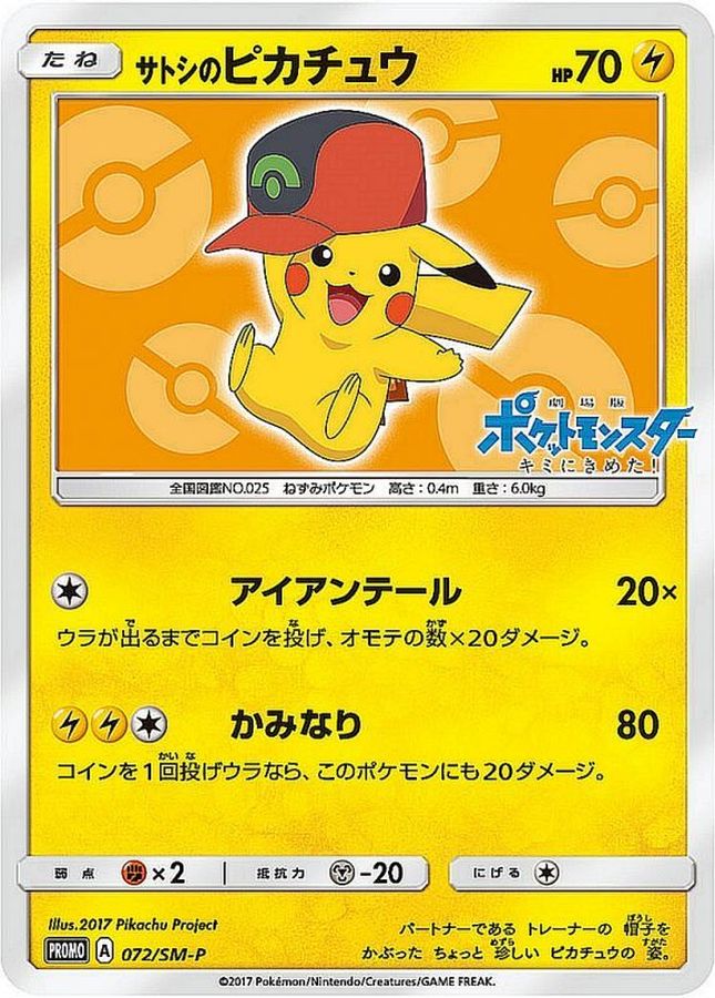 Pokemon Ash's Pikachu (Hoenn Cap ver.)【P】 072/SM-P Pikachu