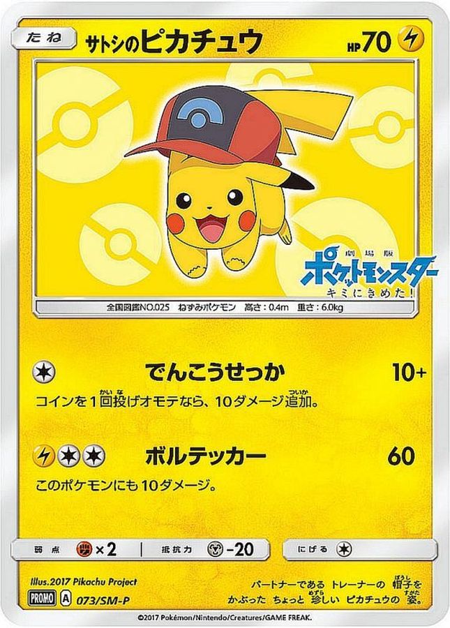 Pokemon Ash's Pikachu(Sinnoh Cap ver.)【P】 073/SM-P Pikachu