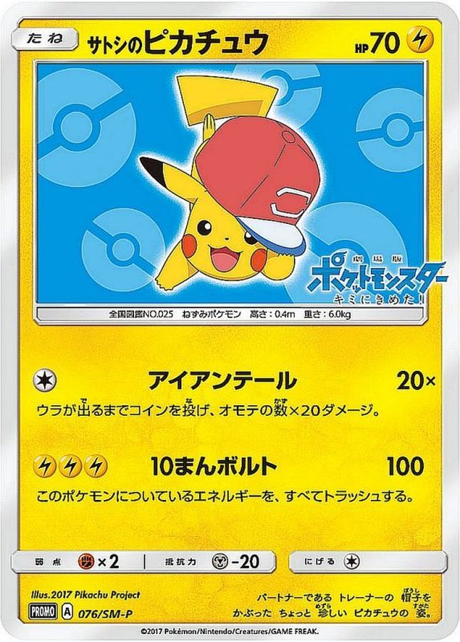 Pokemon Ash's Pikachu(Kalos Cap ver.)【P】 075/SM-P Pikachu