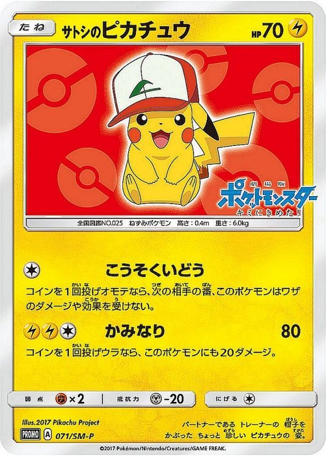 Pokemon Ash's Pikachu(Original cap ver)【P】 071/SM-P Pikachu