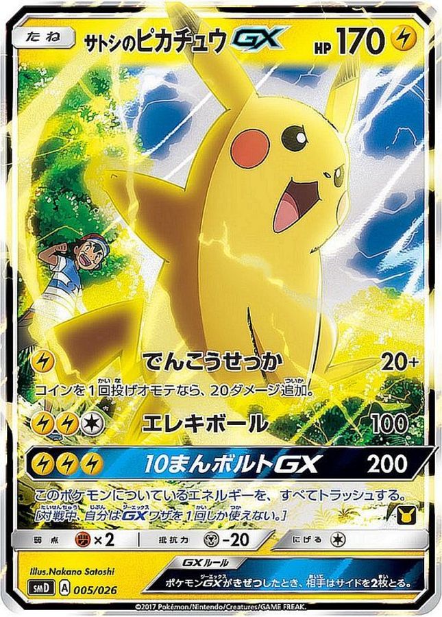 Pokemon Ash's Pikachu(RR specifications)【-】 005/026 Pikachu