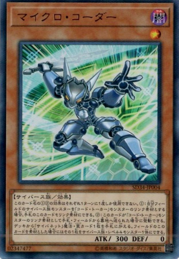 Yugioh Card Micro Coder【Ultra】 SD34-JP004 M∀LICE