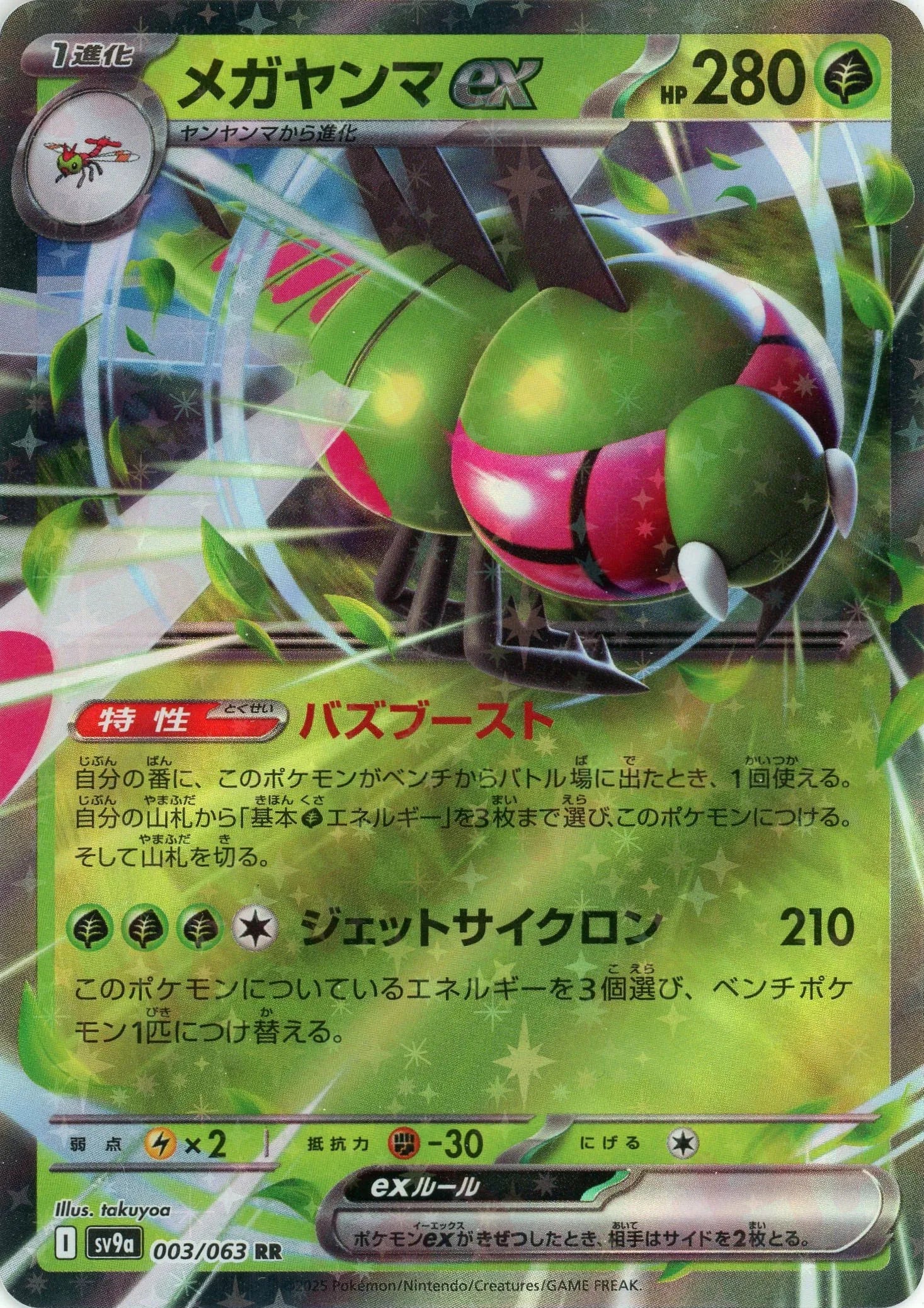 Pokemon Yanmegaex(RR) 003/063 SV9a Heat Wave Arena Japanese