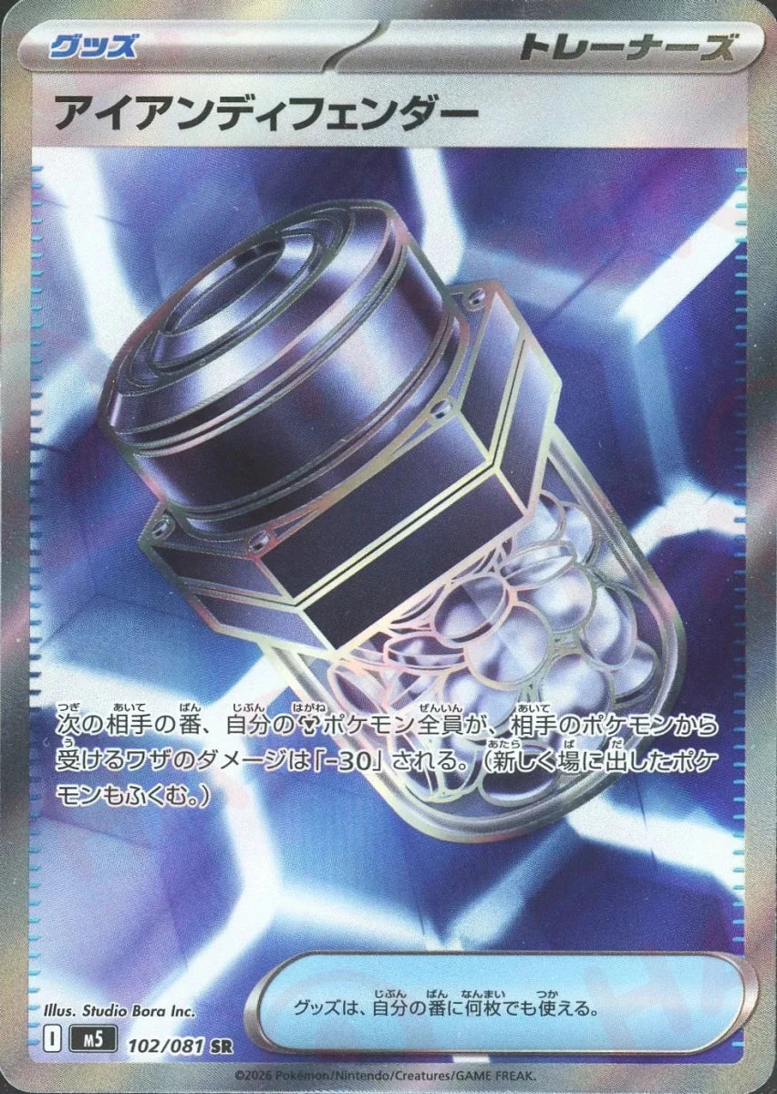 Pokemon Iron X Defense(SR) 102/081 M5 Abyss Eye