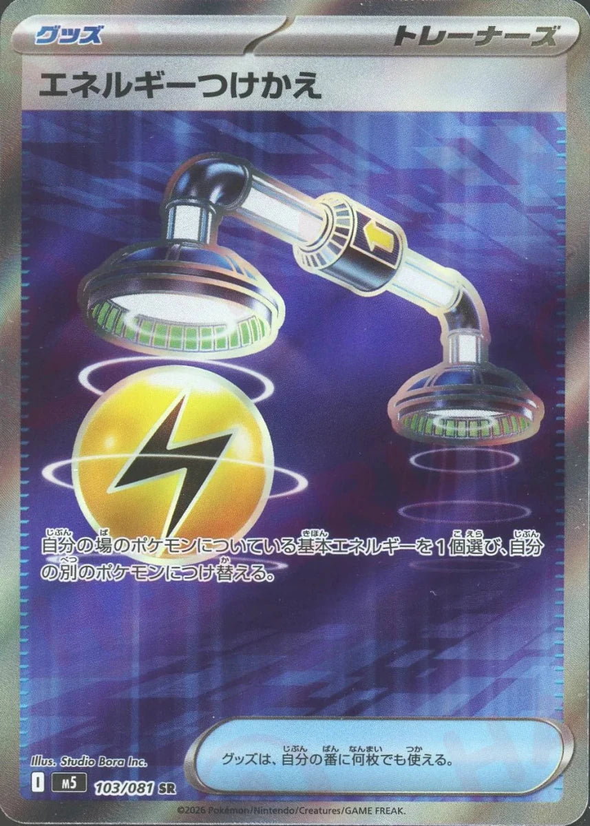 Pokemon Energy Switch(SR) 103/081 M5 Abyss Eye