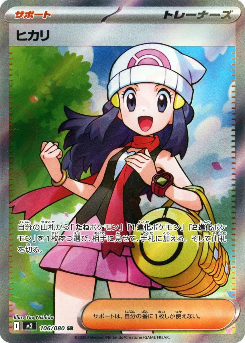 Pokemon Dawn(SR) 106/080 M2 Inferno X