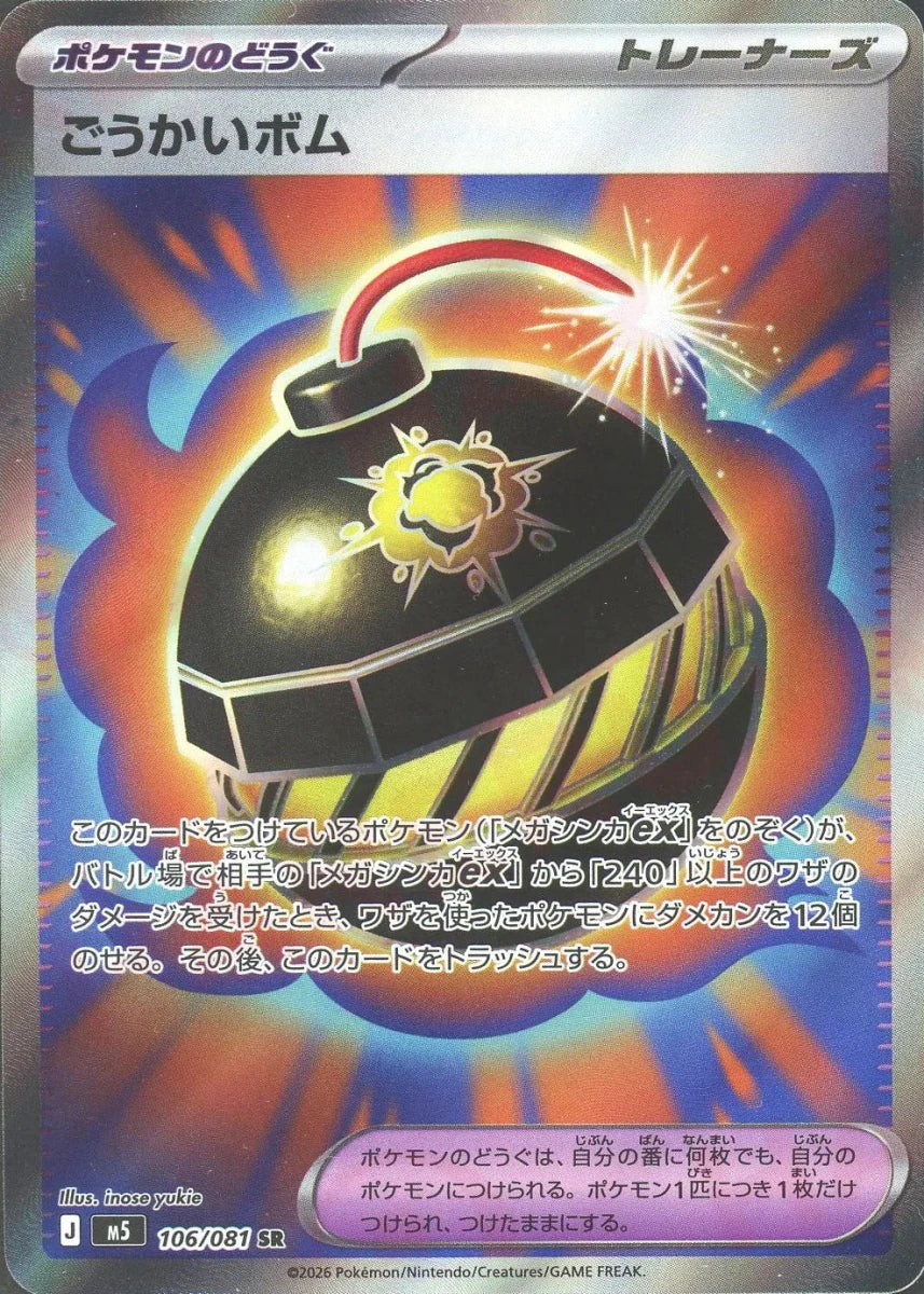 Pokemon Terrific Bomb(SR) 106/081 M5 Abyss Eye