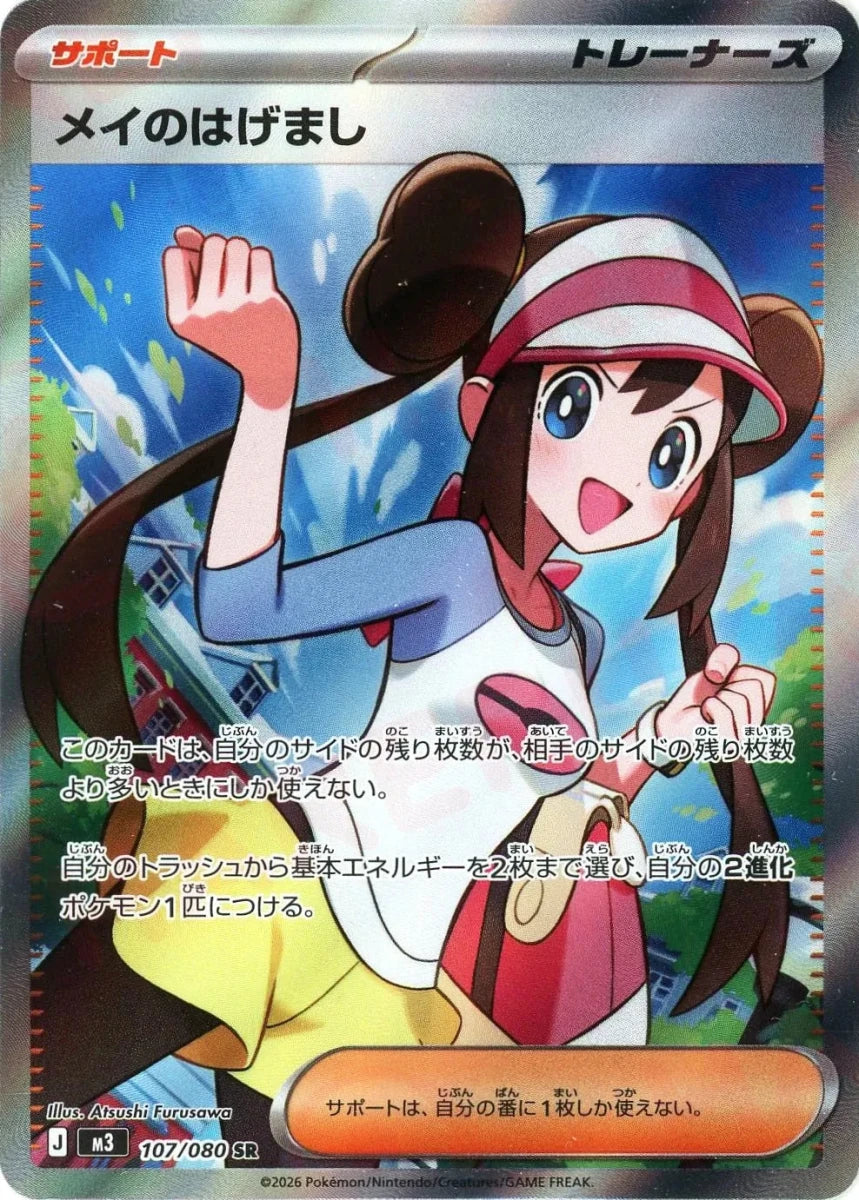 Pokemon Rosa's Encouragement(SR) 107/080 M3 Nihil Zero