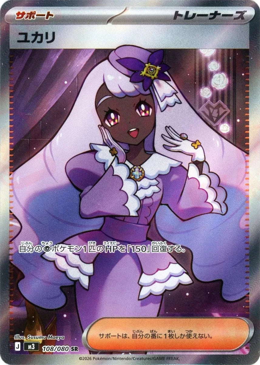 Pokemon Hayley(SR) 108/080 M3 Nihil Zero