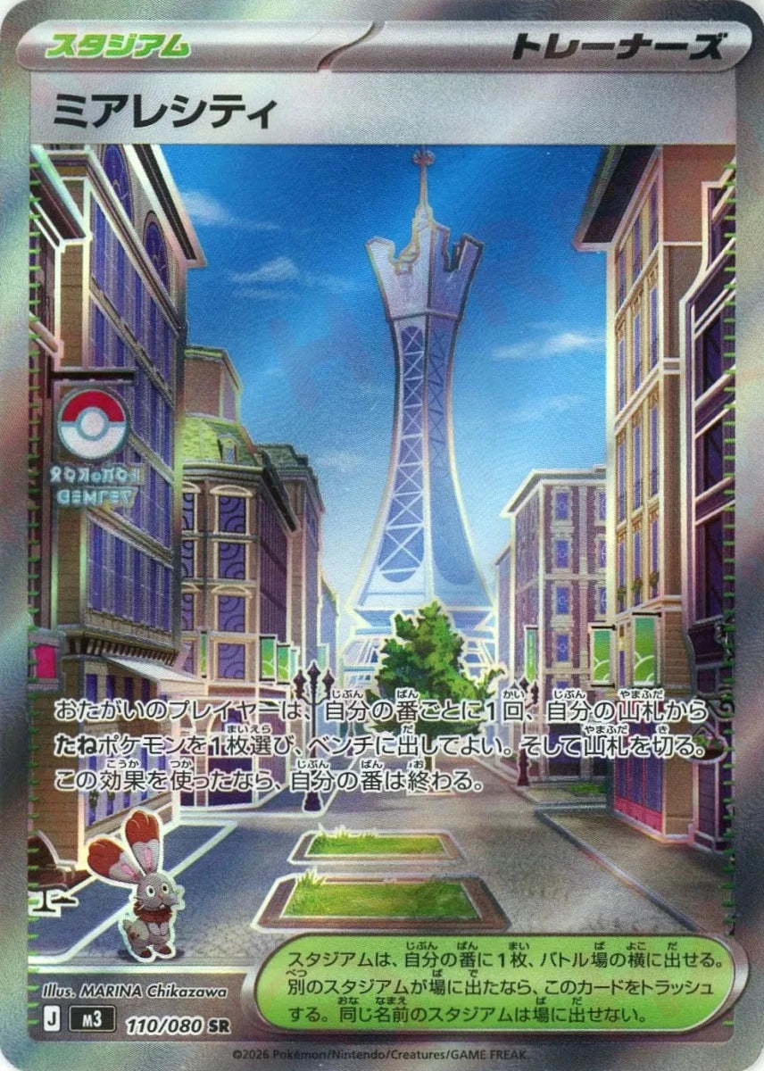 Pokemon Lumiose City(SR) 110/080 M3 Nihil Zero