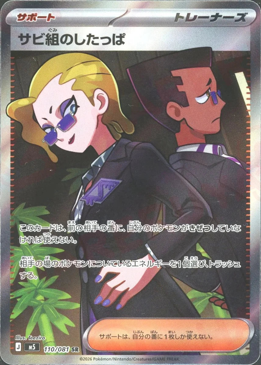 Pokemon Rust Syndicate Grunt(SR) 110/081 M5 Abyss Eye