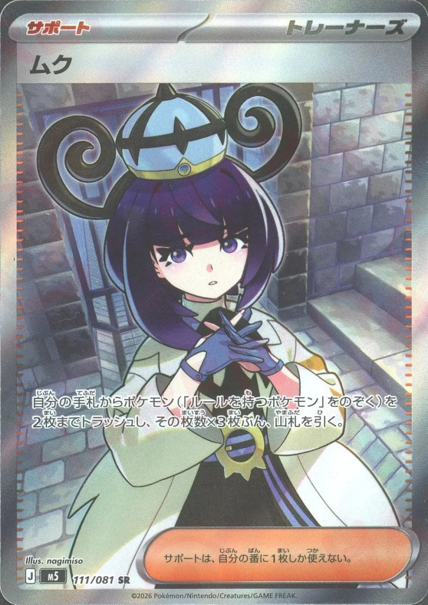Pokemon Gwynn(SR) 111/081 M5 Abyss Eye