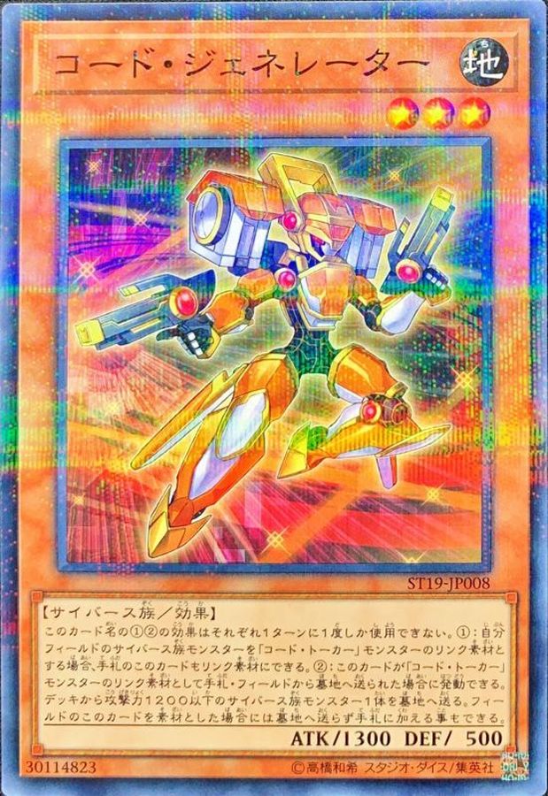 Yugioh Card Code Generator【Normal Parallel】 ST19-JP008 M∀LICE