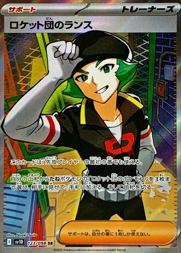 Team Rocket's Proton【SR】{123/098}