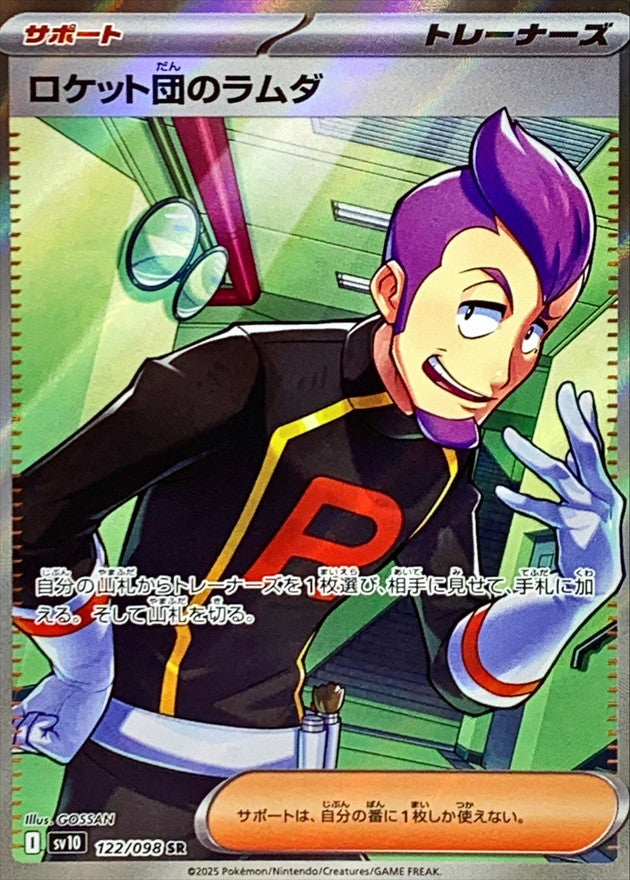 Team Rocket's Petrel【SR】{122/098}