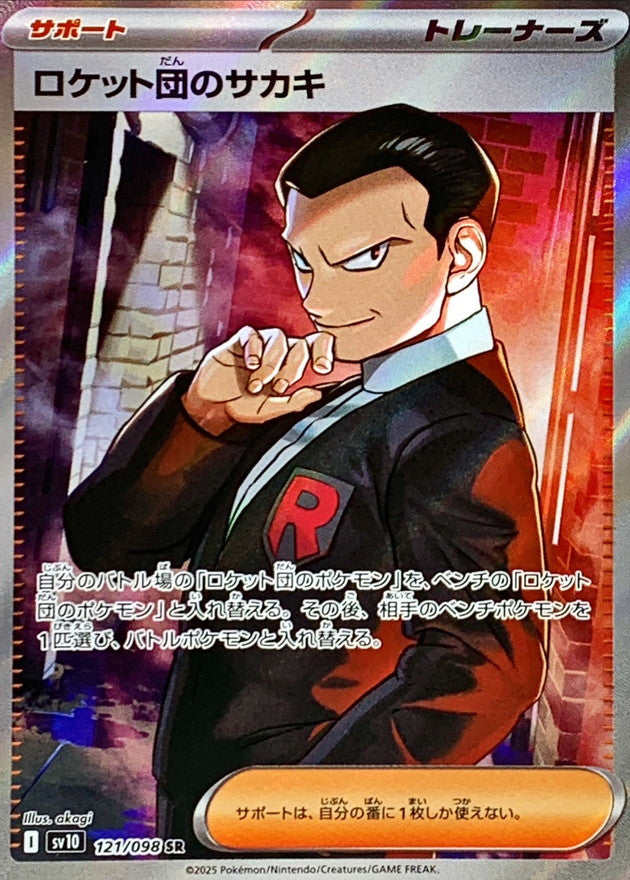 Team Rocket's Giovanni 【SR】{121/098}