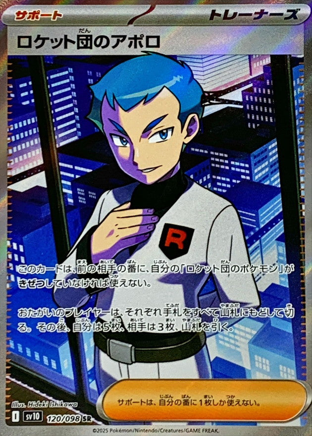 Team Rocket's Archer【SR】{120/098}