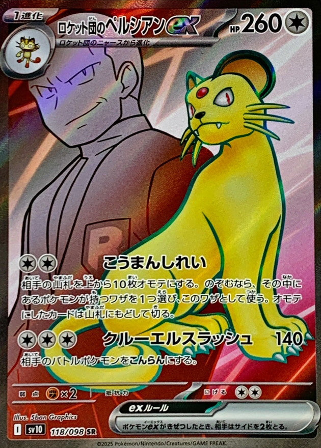 Team Rocket's Persian ex【SR】{118/098}