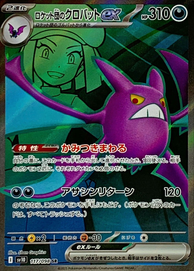 Team Rocket's Crobat ex【SR】{117/098}