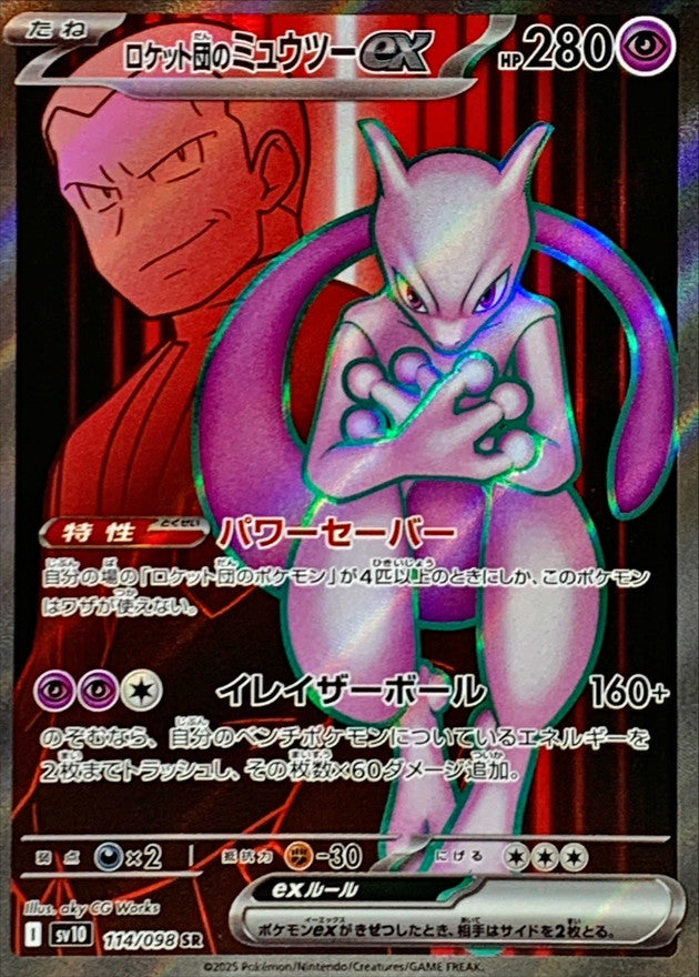 Pokemon Team Rocket's Mewtwo ex SR 114/ 098 Sv10 The Glory of Team Rocket