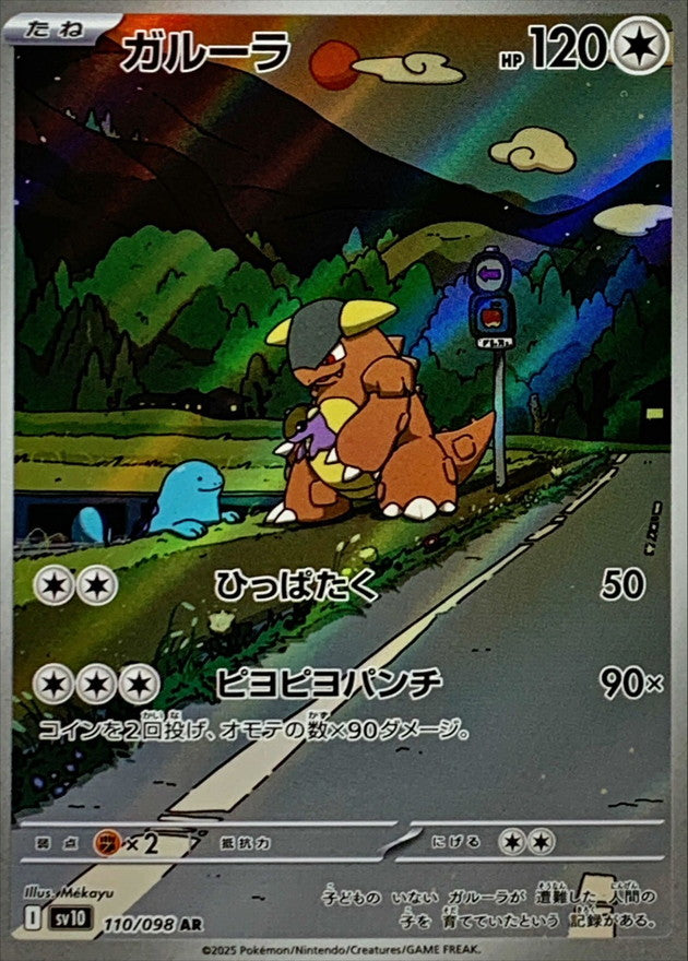 Pokemon Kangaskhan AR 110/ 098 Sv10 The Glory of Team Rocket
