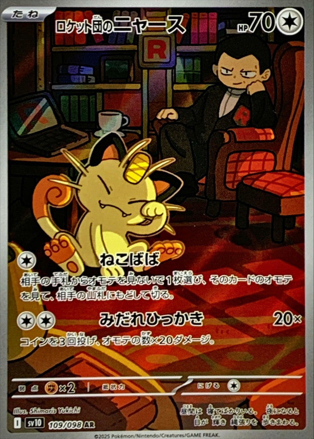 Pokemon Team Rocket’s Meowth AR 109/ 098 Sv10 The Glory of Team Rocket