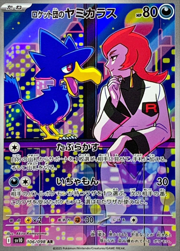 Pokemon Team Rocket's Murkrow AR 106/ 098 Sv10 The Glory of Team Rocket