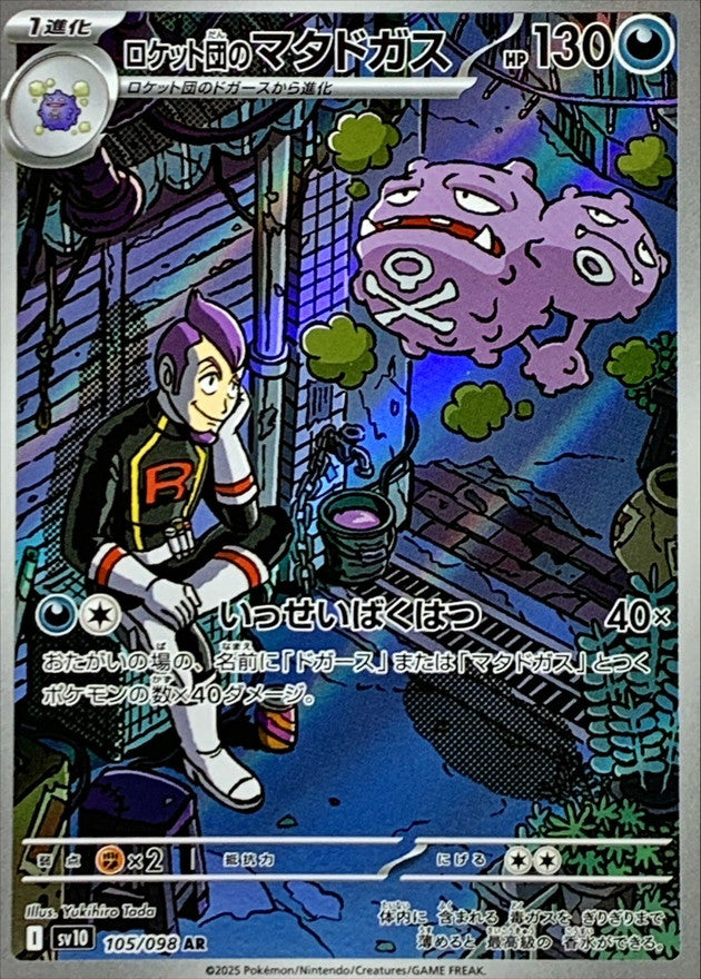 Pokemon Team Rocket's Weezing AR 105/ 098 Sv10 The Glory of Team Rocket