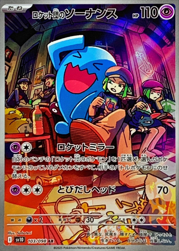 Pokemon Team Rocket's Wobbuffet AR 103/ 098 Sv10 The Glory of Team Rocket