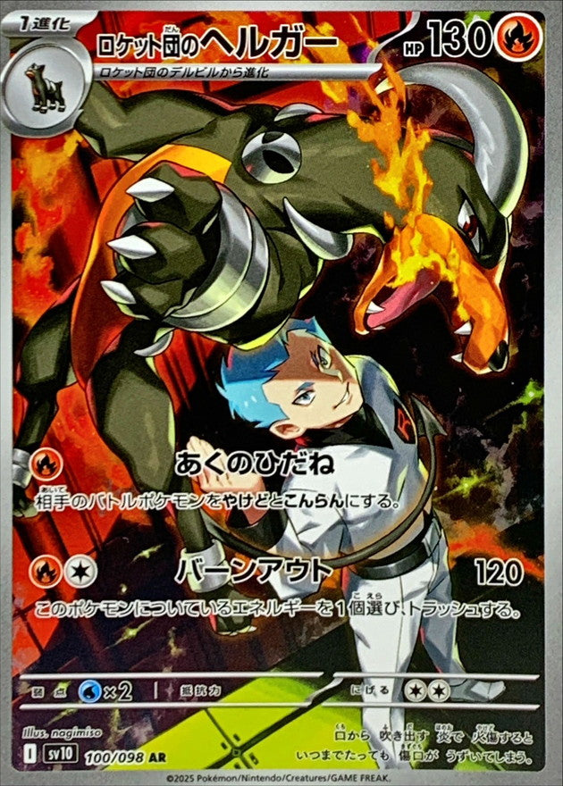 Pokemon Team Rocket's Houndoom AR 100/ 098 Sv10 The Glory of Team Rocket