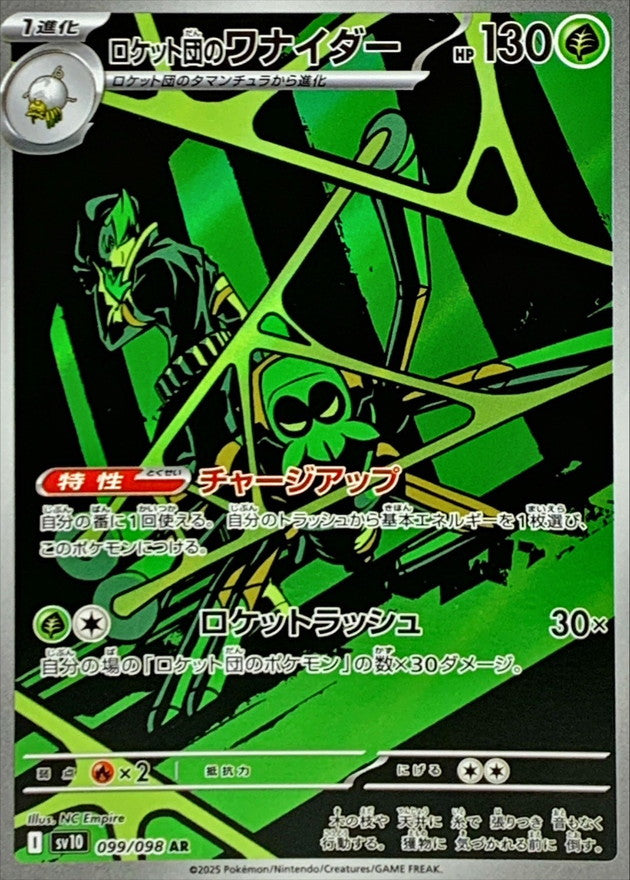 Pokemon Team Rocket's Spidops AR 099/ 098 Sv10 The Glory of Team Rocket