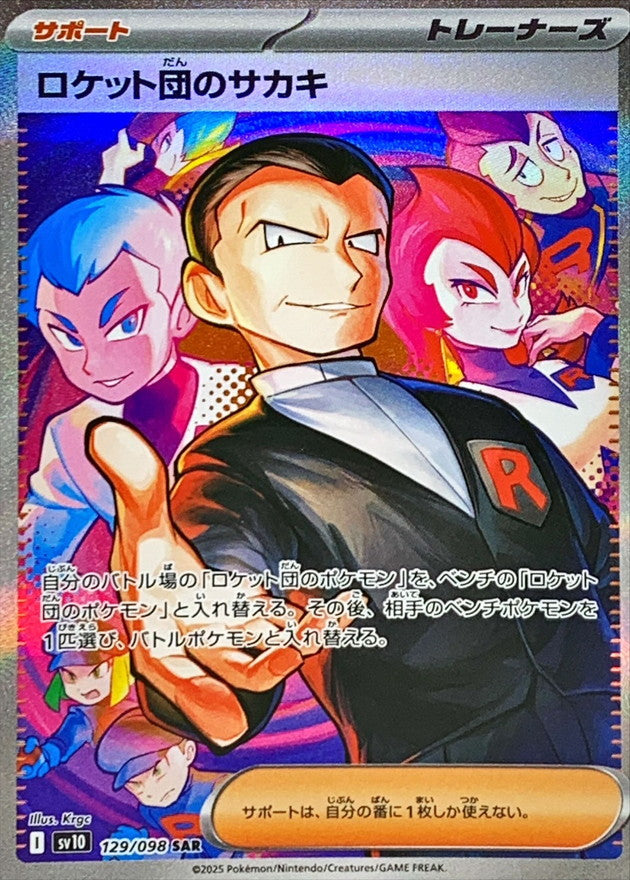 Team Rocket's Giovanni【SAR】{129/098}