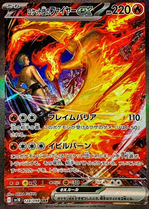 Team Rocket's Moltres ex【SAR】{124/098}