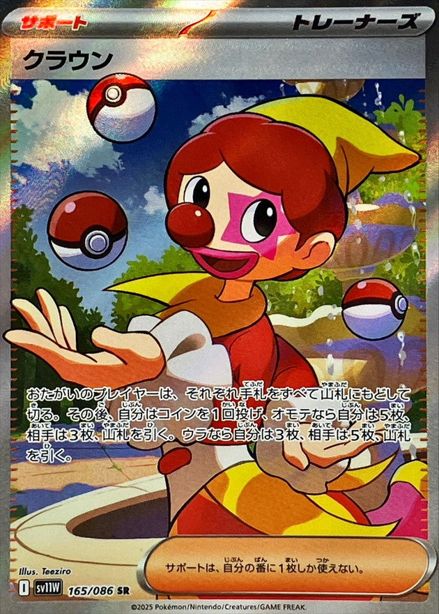 Pokemon Harlequin【SR】 SV11W165/086 Black Bolt & White Flare