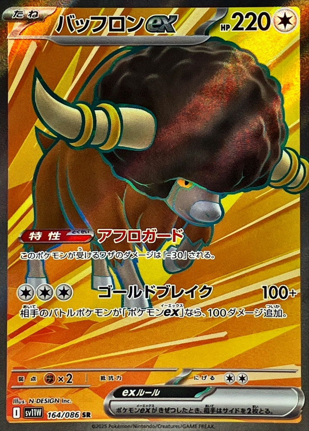 Pokemon Bouffalant【SR】 SV11W164/086 Black Bolt & White Flare