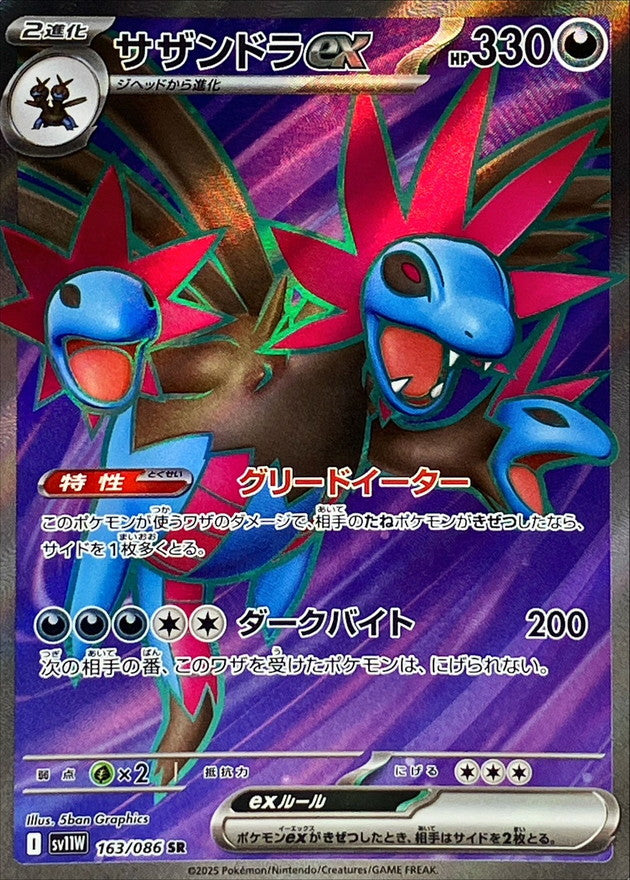 Pokemon Hydreigon ex【SR】 SV11W163/086 Black Bolt & White Flare