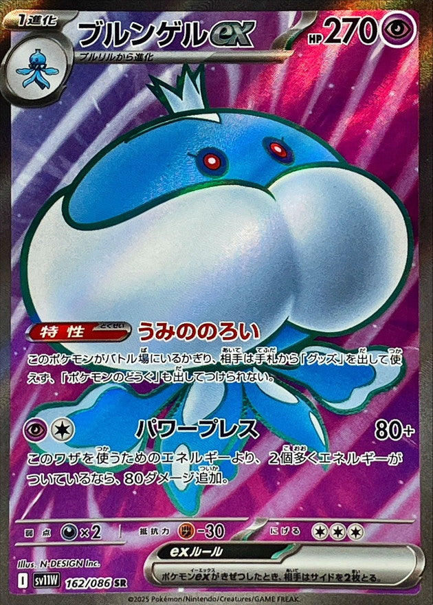 Pokemon Jellicent ex【SR】 SV11W162/086 Black Bolt & White Flare