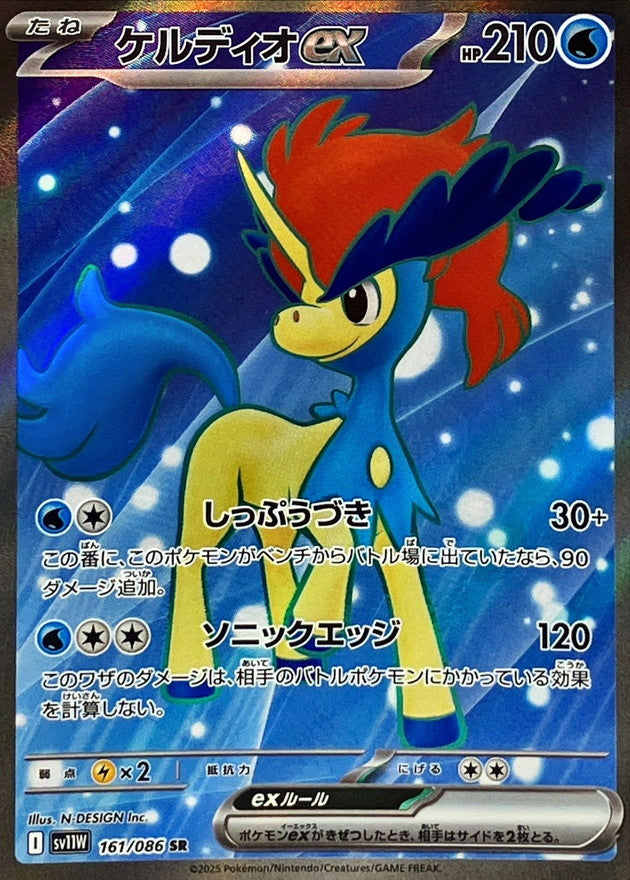 Pokemon Keldeo ex【SR】 SV11W161/086 Black Bolt & White Flare