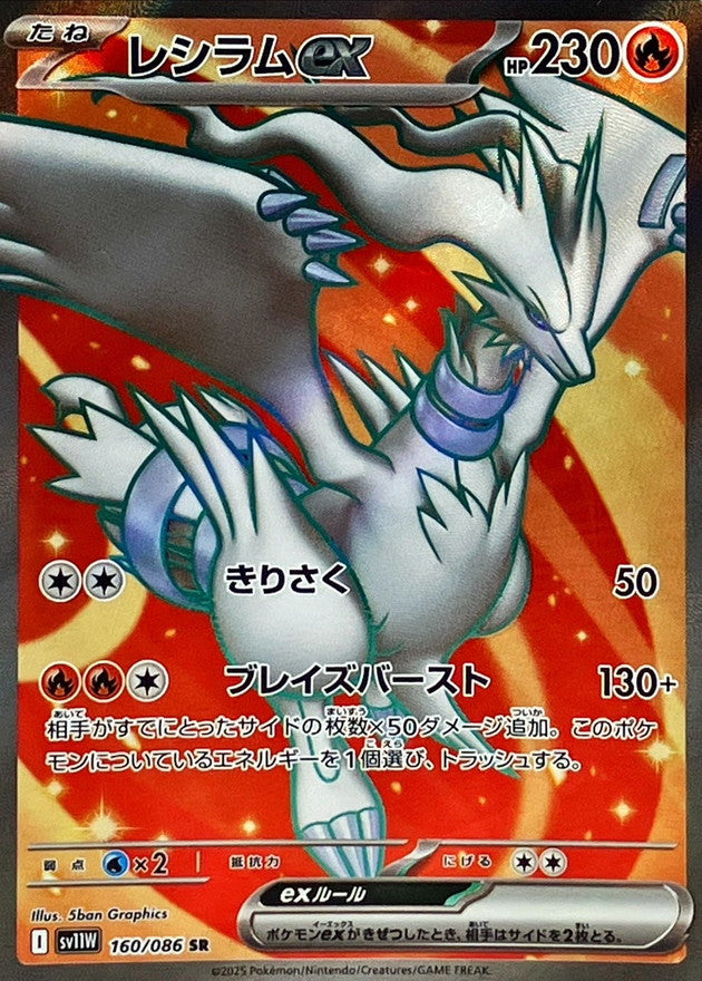 Pokemon Reshiram ex【SR】 SV11W160/086 Black Bolt & White Flare