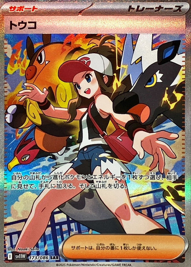 Pokemon Hilda【SAR】 SV11W173/086 Black Bolt & White Flare