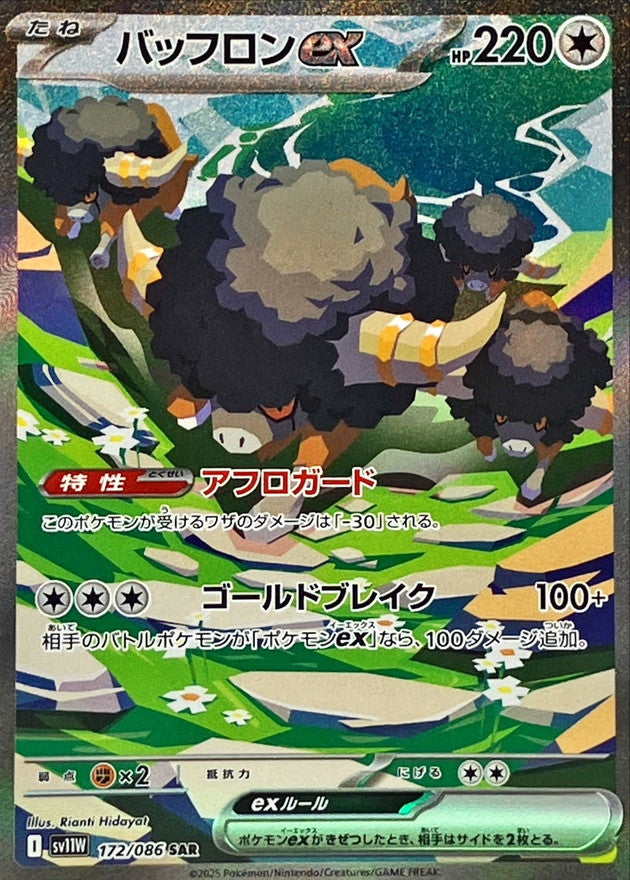 Pokemon Bouffalant【SAR】 SV11W172/086 Black Bolt & White Flare