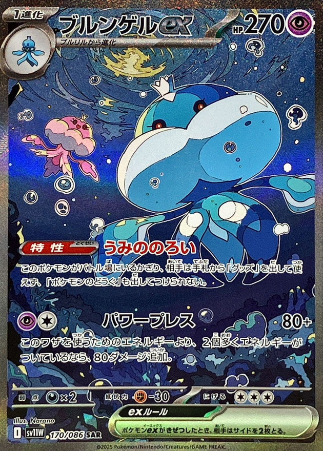 Pokemon Jellicent ex【SAR】 SV11W170/086 Black Bolt & White Flare
