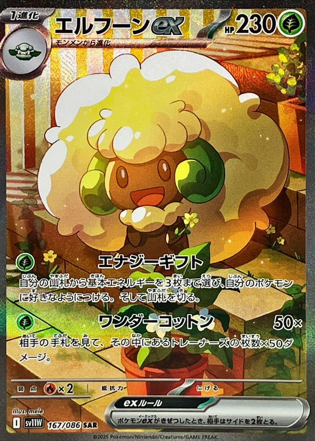 Pokemon Whimsicott ex【SAR】 SV11W167/086 Black Bolt & White Flare