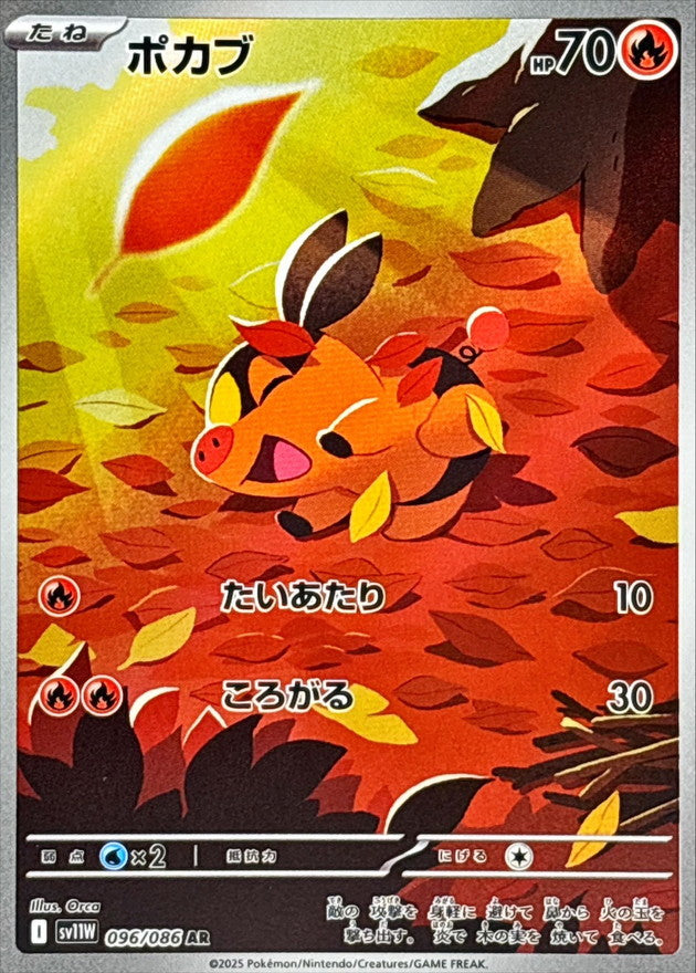 Pokemon Tepig【AR】 SV11W096/086 Black Bolt & White Flare