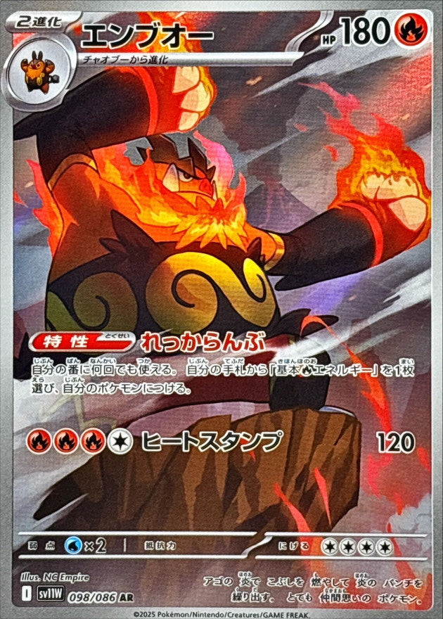 Pokemon Emboar【AR】 SV11W098/086 Black Bolt & White Flare