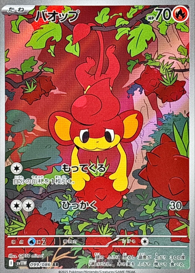 Pokemon Pansear 【AR】 SV11W099/086 Black Bolt & White Flare